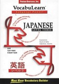 Vocabulearn: Japanese Level 3