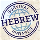 Hebrew - Survival Phrases Podcast