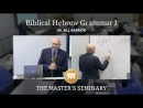 Biblical Hebrew Grammar I by Bill Barrick