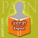 English: For Beginners in Hindi