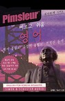 English for Korean Speakers (Quick & Simple) by Dr. Paul Pimsleur