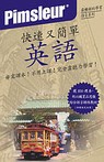 English for Chinese (Mandarin) Speakers (Quick & Simple) by Dr. Paul Pimsleur