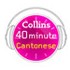 40-minute Cantonese