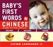 Baby's First Words in Chinese
