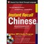 Instant Recall Chinese