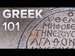 Greek 101: The Greek Alphabet & Pronunciation